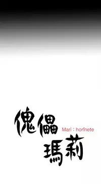 Marionette 傀儡玛莉 ch.1-7 [Chinese]