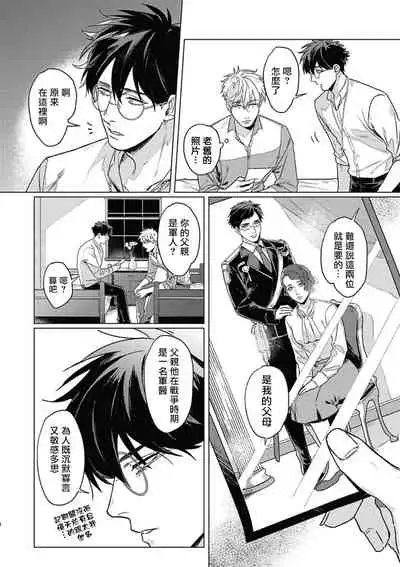 Platinum Blood | 白金之血 1-3