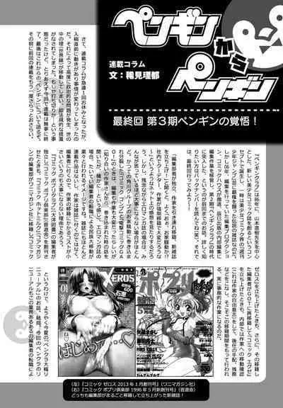 COMIC Penguin Club 2023-02