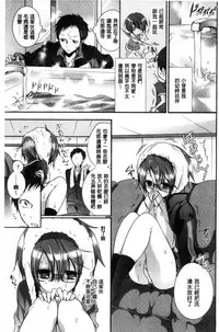 [Nanigawa Rui] Kyuuai Shoujo - Girl's hitting on me. [Chinese]