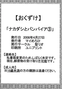 [St. Rio] Nakadashi to Vampire 3 (Rosario + Vampire) [English]