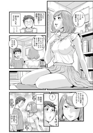 Kanchigai de Kyoudai Ecchi!?~ Otouto no Kuse ni Naka de Ippai…!