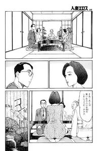 [Takashi Katsuragi] Hitoduma eros vol. 6