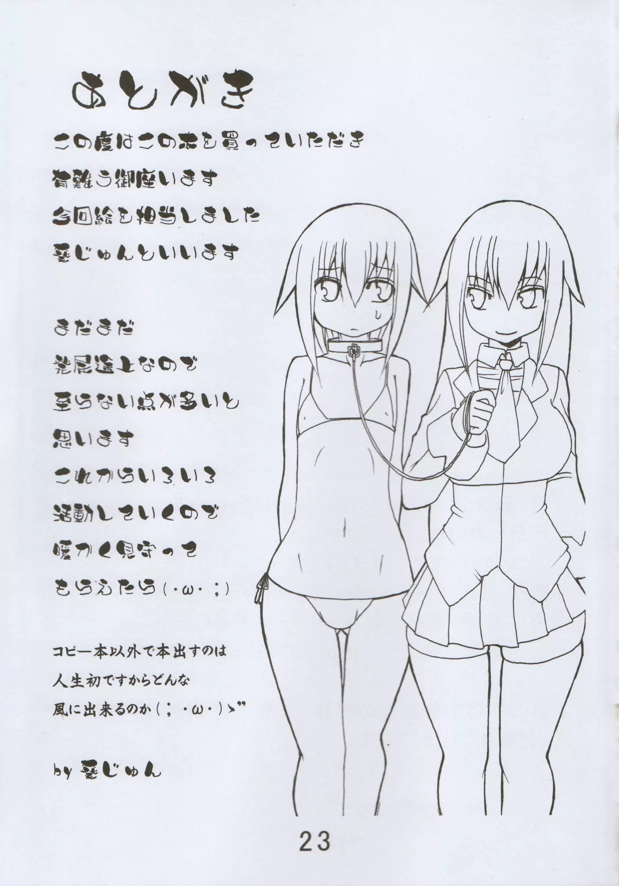 裕太郎君の災難