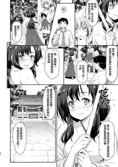 [ACID EATERS (Kazuma Muramasa)] Osanajimi to Kitsune-sama [Chinese] [四等两足牲口个人汉化] [Digital]