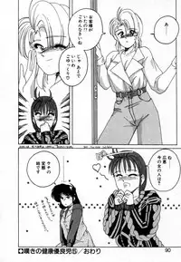 [Wanyanaguda] Nageki no Kenkou Yuuryouji 1 (reprint)