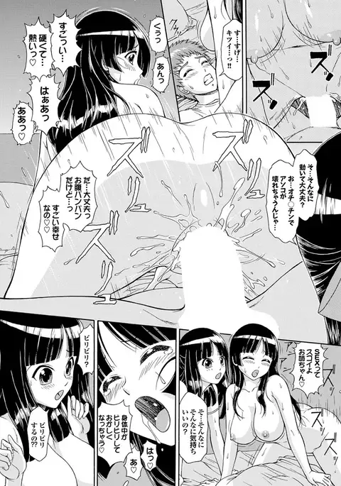 Osananajimi to Otona Ecchi