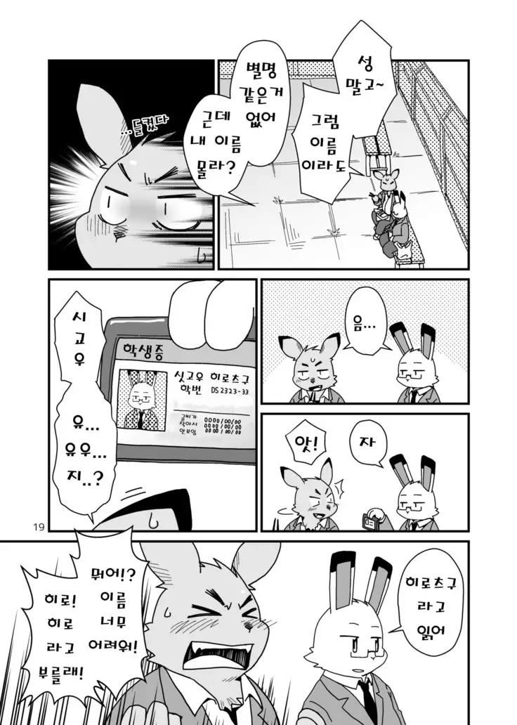 Hajimemashite no Usagi-domo