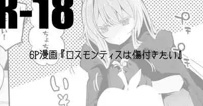 [Ringo Club] Rosmontis wa Kizutsukitai Hen (Arknights)