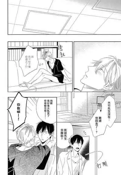 Itoshi no Centimeter | 爱情的长度 Ch. 1-3