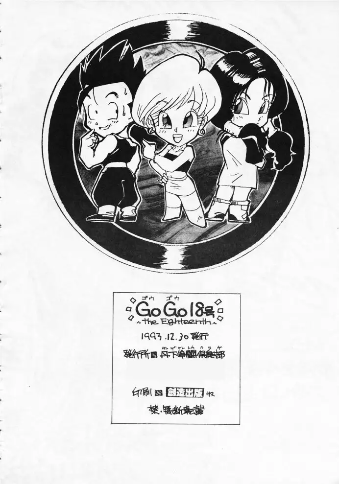 Go Go 18