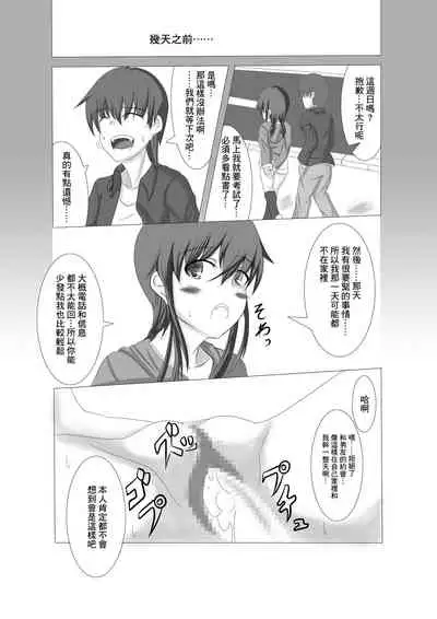 Kanojo ga Dareka to Koubi Suru: Saishuuwa | 女友在和誰交尾 最終話