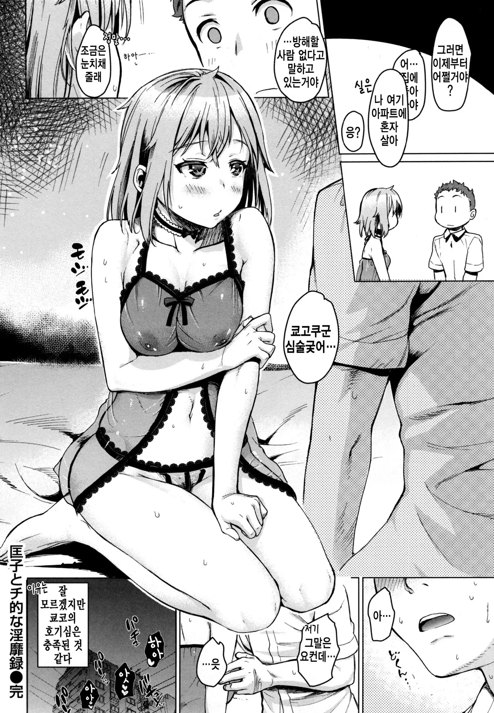 Chiteki Sexture - sexual mind Over And Over...