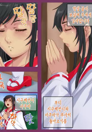 Satomori no Miko Daisanshou Jijo "Nagomi" Zenpen