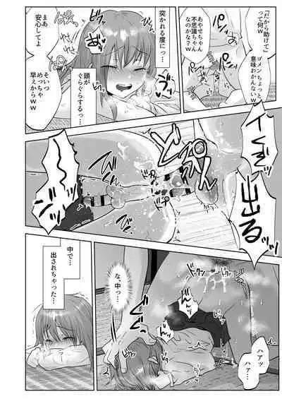 [壊れたおもちゃ (ウチダケイ)] 無理矢理こじ開けオトコのコ♂