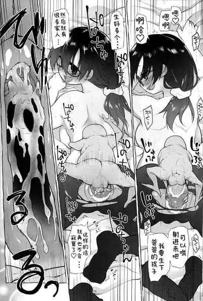 (C89) [KashiNoKi (Midori No Rupe)] AFFECTION:ERROR[Chinese]