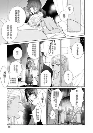 Takeki Hime to Yoki Ouji ~Torawareta no wa, Sono Kokoro~