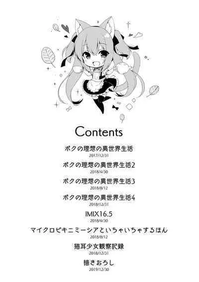 Boku no Risou no Isekai Seikatsu Soushuuhen 01