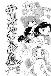 (C54) [P.A.Project (Teruki Kuma)] Teddy☆Bear no Omise Special (Various)