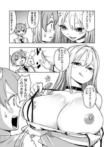 Paizuri Senmon Zasshi "Zettai Chichi Kyousha" Vol. 3