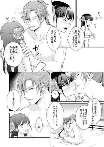 No ni Saku Hana wa Hana no Ooji ni Amaykasareru