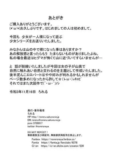 [Rorerore-ya (Roreru)] Shoujo to Yama Asobi