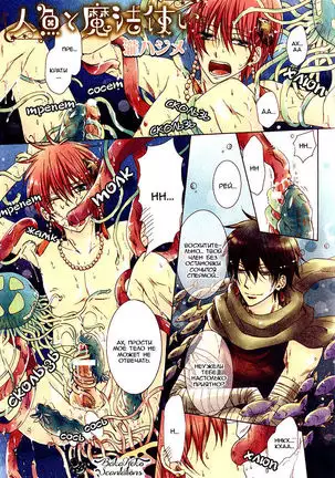 Mermaid and the Magician