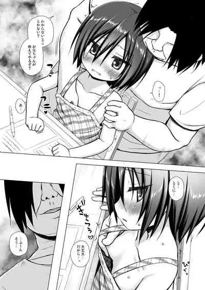 Chichi to Ani to Dorei na Watashi