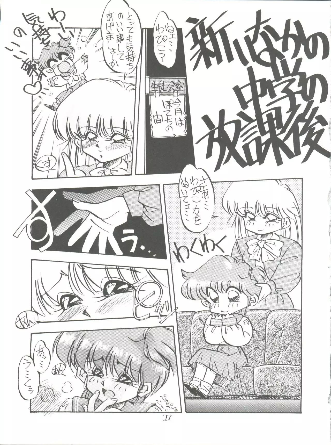 Pussy Cat Special 5 Soreike Momo