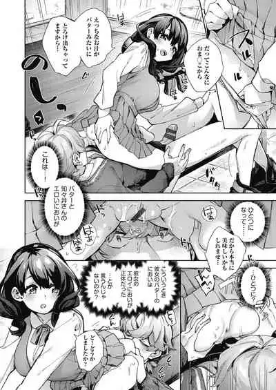 Joshikousei ga Seifuku Sugata de Ecchi na Koto o Shiteiru you desu