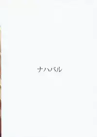 (C88) [Nahabaru (Mae)] Anta ♀ Desyo Cagliossan (Granblue Fantasy)