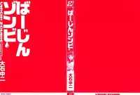 [Ooishi Chuuni] Virgin Zombie Ch. 1 [Chinese]