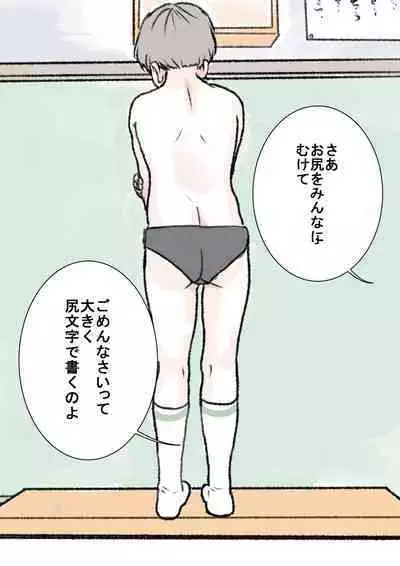 [Tetsuya] Hazukashii Bassoku | The Punishment