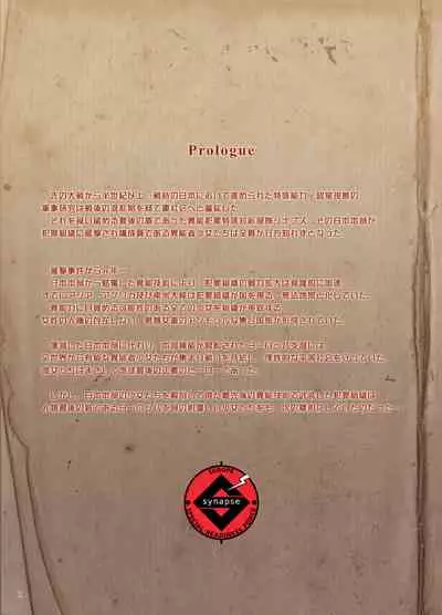 Inousha Shoujo Kesson Goudou II―Reunion of the Heroes―