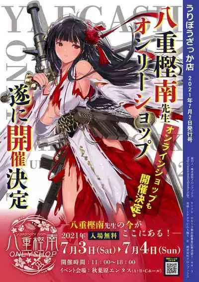 [Melonbooks] Gekkan Uribou Zakka Ten 2021-07-02 Goro Hakkougou [Digital]