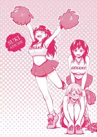 [Uekan] SUKI ATSUME [Digital]