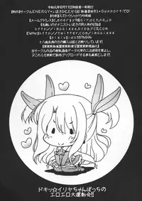 Doki Illya-chan Bocchi no Eroero Daiundoukai!
