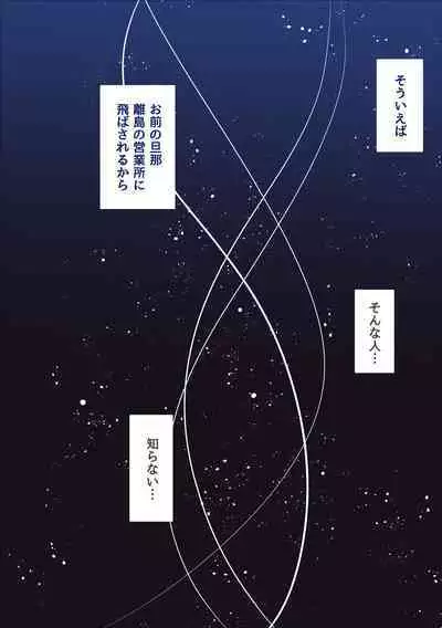 Hitozuma Kaishain ga IkeOji Joushi ni Nechikkoi SEX de Netorareru Hanashi