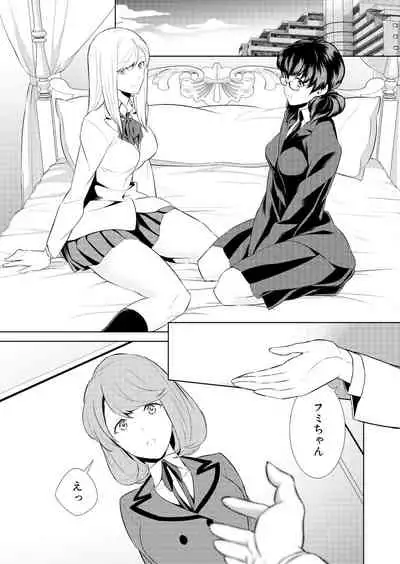 Watashi no Shumi tte Hen desu ka?