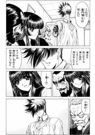 Phantom Rei - Volume 04 <Fin>