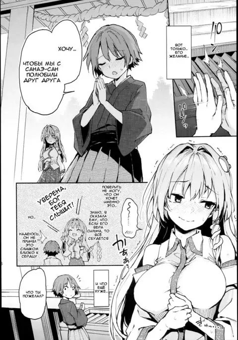 Ohyakudo Jouzu no Sanae-san