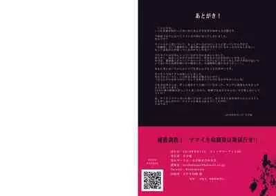 Hokaku Choukyou! Namaiki Osananajimi wa Jigoku Iki!!