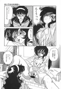 [Nangou Takashi] Oidemase Kagakubu e