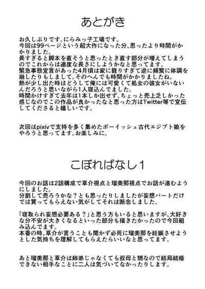 [Niramikko Koujou] Otouto de Otoko o Shirimashita [Chinese] [一只麻利的鸽子汉化]