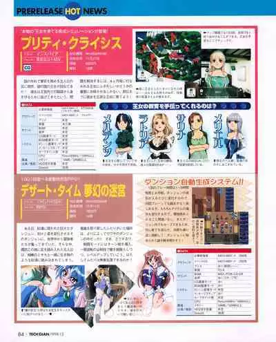 Tech Gian 026 (December 1998)