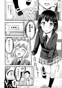 (COMITIA113) ["Tsu" ga Mittsu. (Tsuttsu)] Oshikko Training! [Chinese] [无毒汉化组]