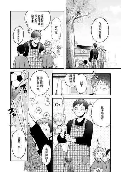 Towa sensei wa zenbu hajimete | 叶羽老师全部是第一次 1-2