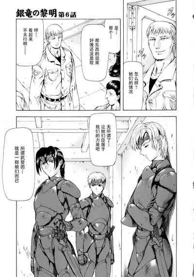 [Mukai Masayoshi] Ginryuu no Reimei Vol. 1 [Chinese] [胸垫汉化组]