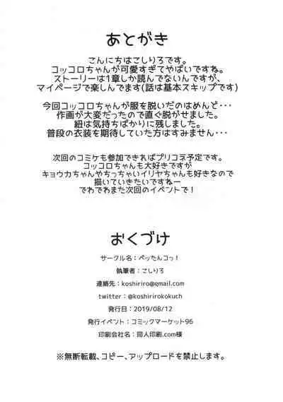 Chiccha na Aruji-sama to