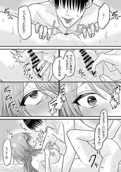 Neko-kei Kanojo to Amaama H